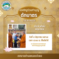 ประชาสัมพันธ์ โครงการถนนสายธรรมะประจำเดือน มิถุนายน 2567